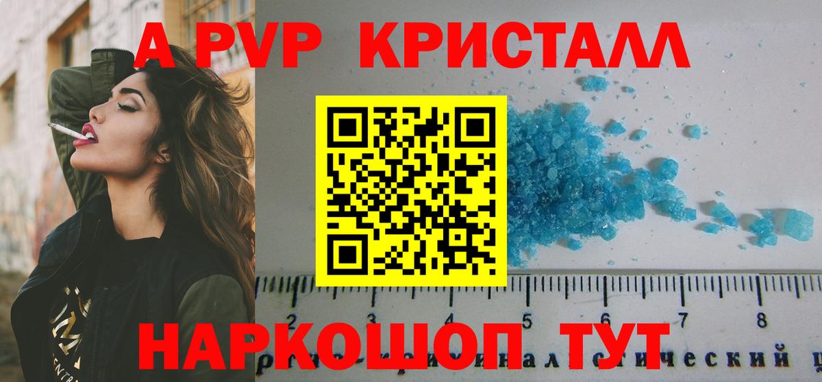 A-PVP Crystall Белореченск