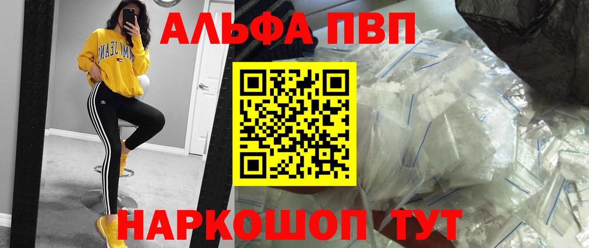 А ПВП крисы CK  Alpha-PVP VHQ  А ПВП  Белореченск  Вход с VPN  Alpha-PVP мука 