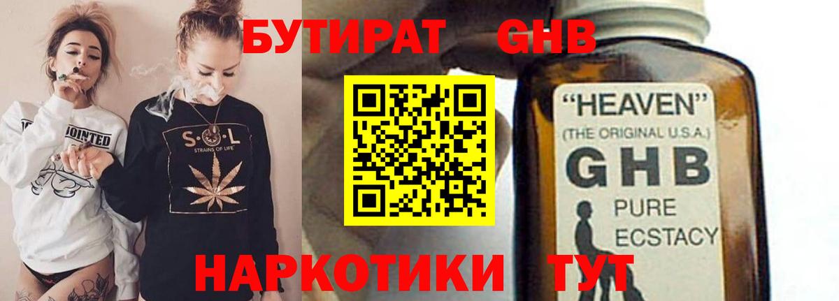 БУТИРАТ 99% Белореченск
