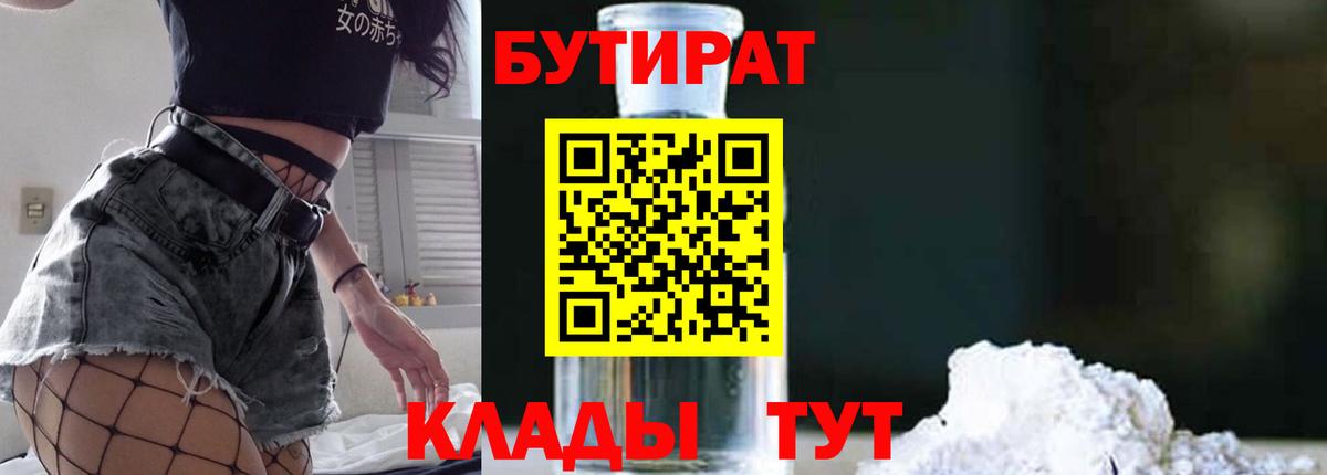 Белореченск  Бутират буратино  Вход с VPN 