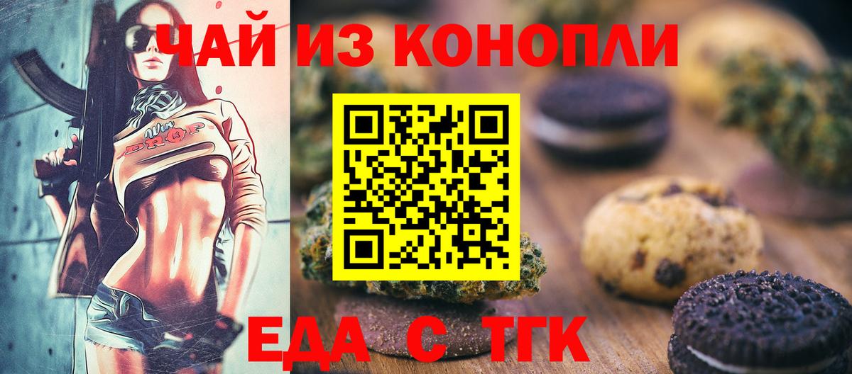 Белореченск  Canna-Cookies конопля  Вход с VPN 