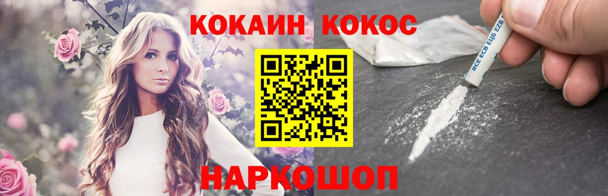 Кокаин 99%  Вход с VPN  КОКАИН  Белореченск 