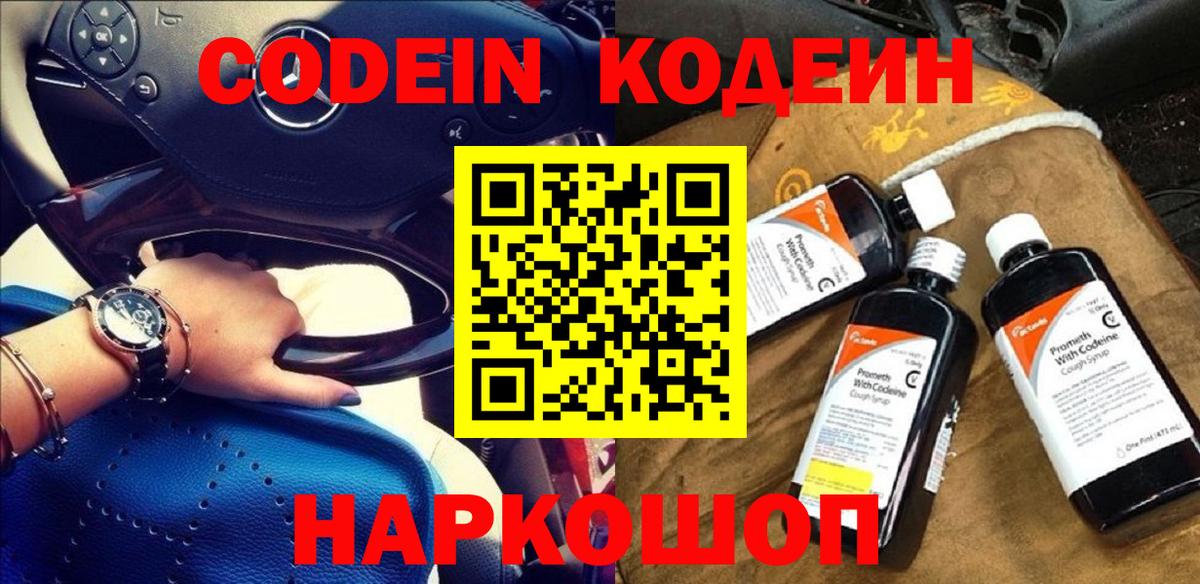 Кодеиновый сироп Lean Purple Drank Белореченск