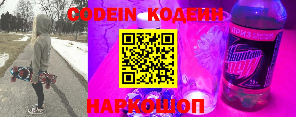 Белореченск  Codein напиток Lean (лин)  Вход с VPN 