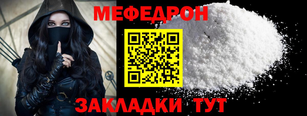 МЕФ мука  купить наркоту  Мефедрон  Белореченск  МЕФ mephedrone  Вход с VPN 