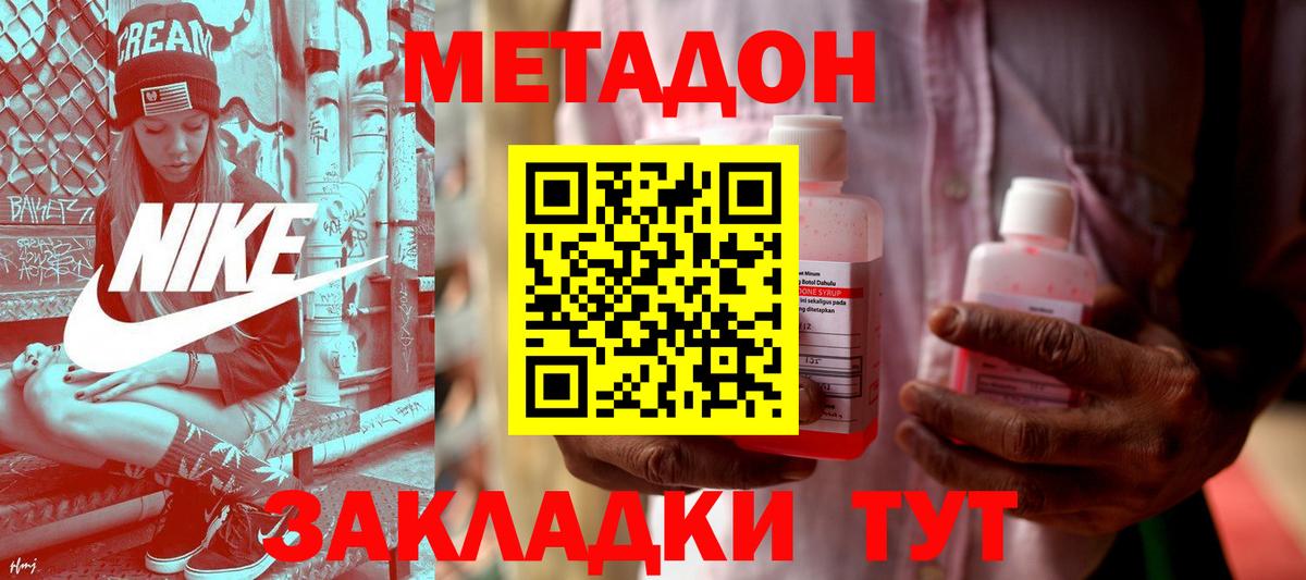 Метадон кристалл  Вход с VPN  Белореченск 
