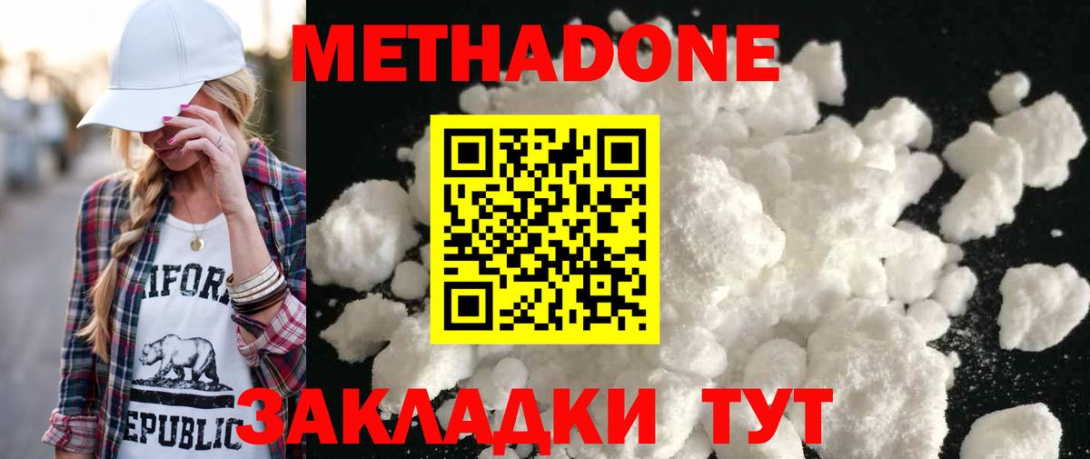 Метадон methadone Белореченск